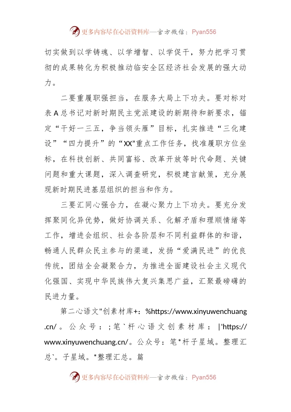 关于2023年考察浙江重要讲话精神心得体会.docx_第2页