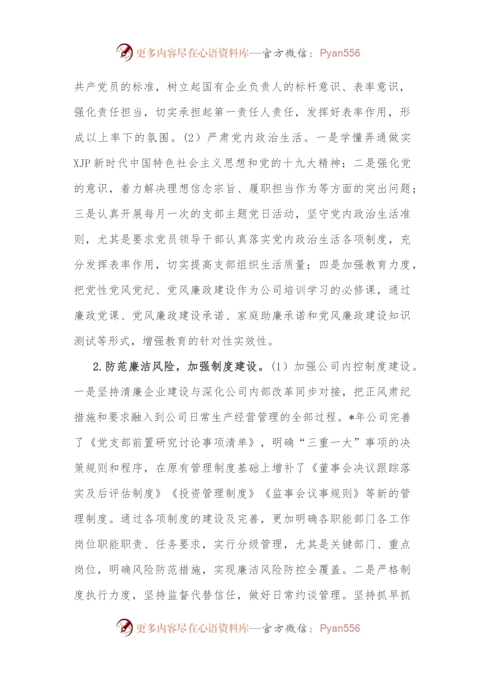 公司清廉企业建设有关情况汇报.docx_第2页