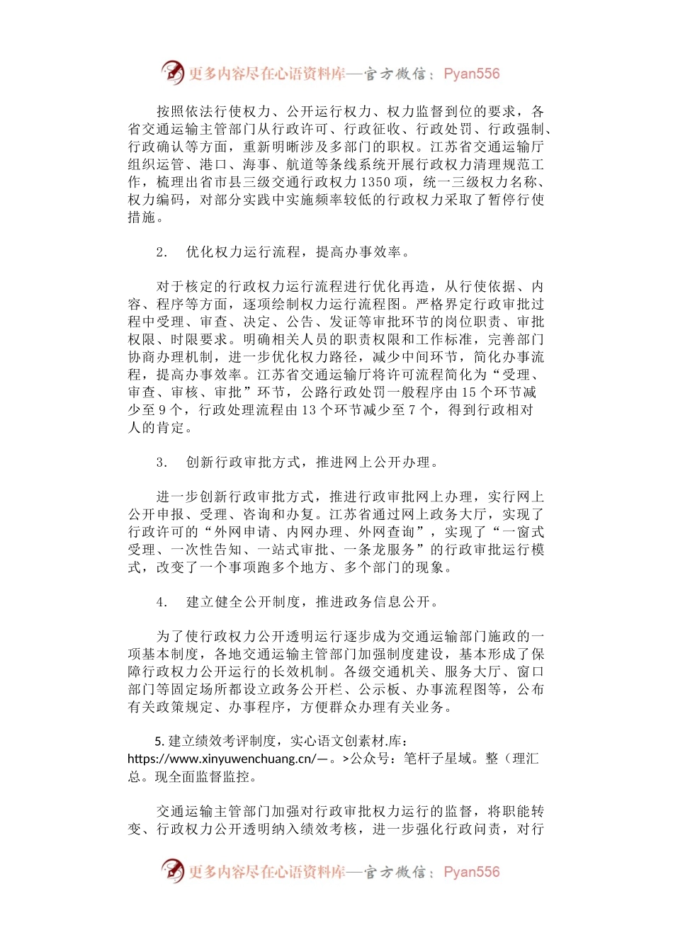 促进交通运输行政权力运行公开的调研报告.docx_第2页