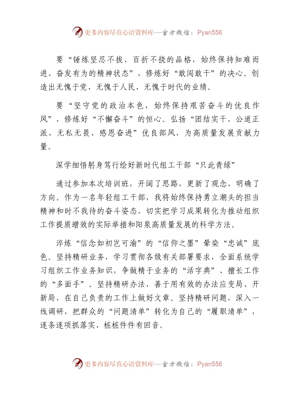 全市组织系统年轻干部学习培训班体会汇编（9篇）.docx_第2页