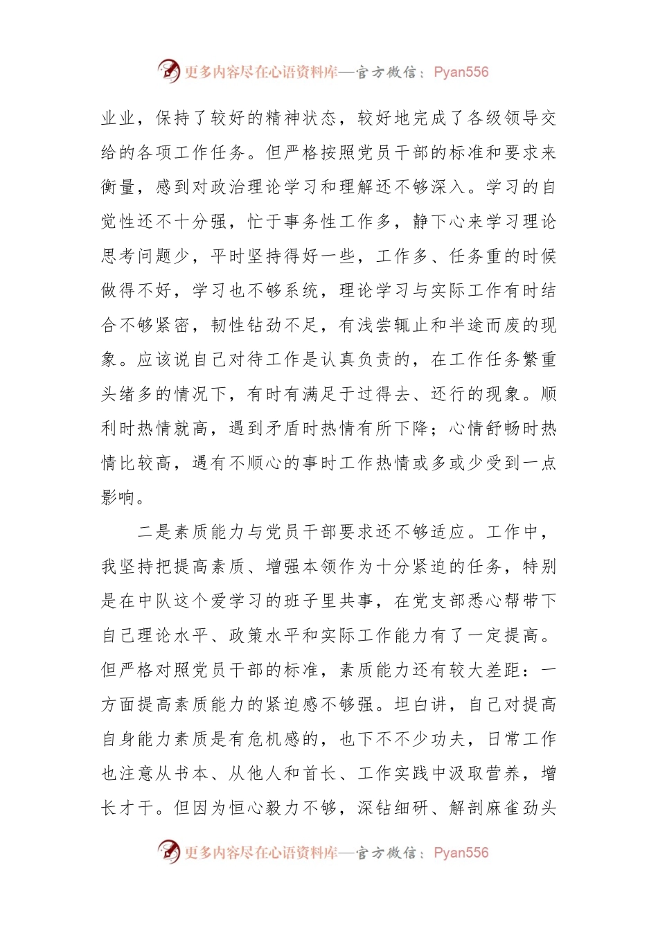 党支部书记2023年主题教育对照检查材料.docx_第2页