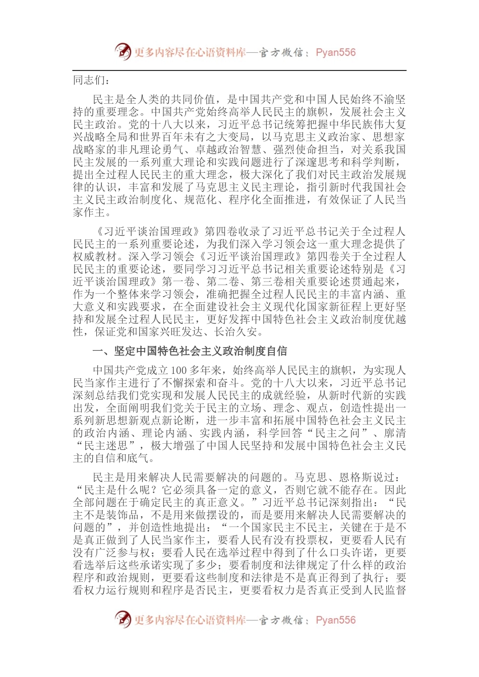 党课讲稿：深入学习第四卷 深刻把握全过程人民民主的内涵与实践.docx_第1页