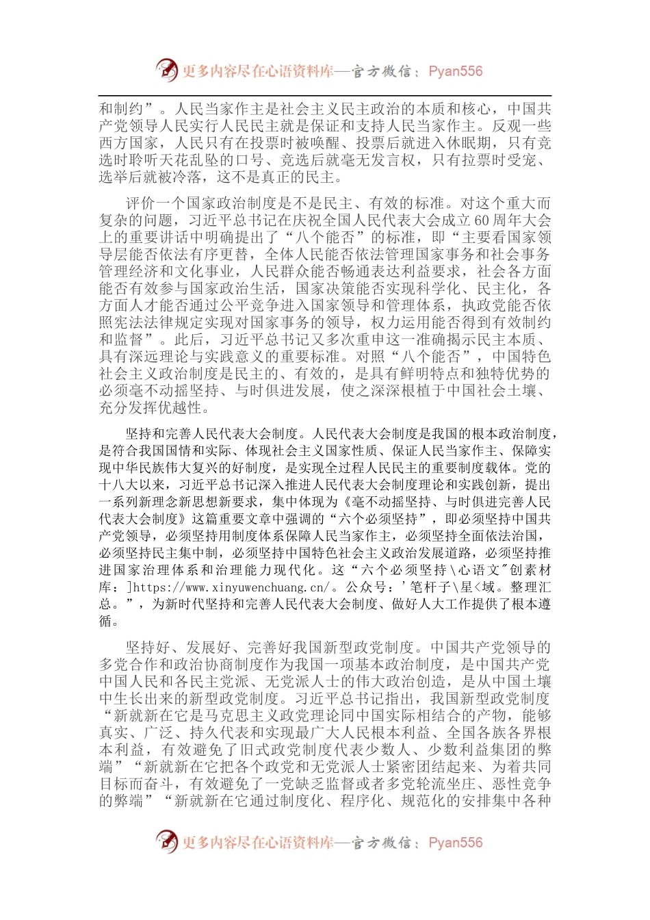 党课讲稿：深入学习第四卷 深刻把握全过程人民民主的内涵与实践.docx_第2页