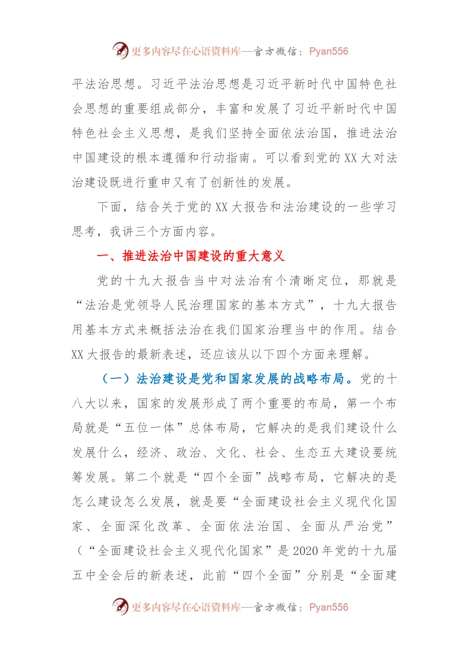 全市法院系统政治轮训专题辅导报告.docx_第2页