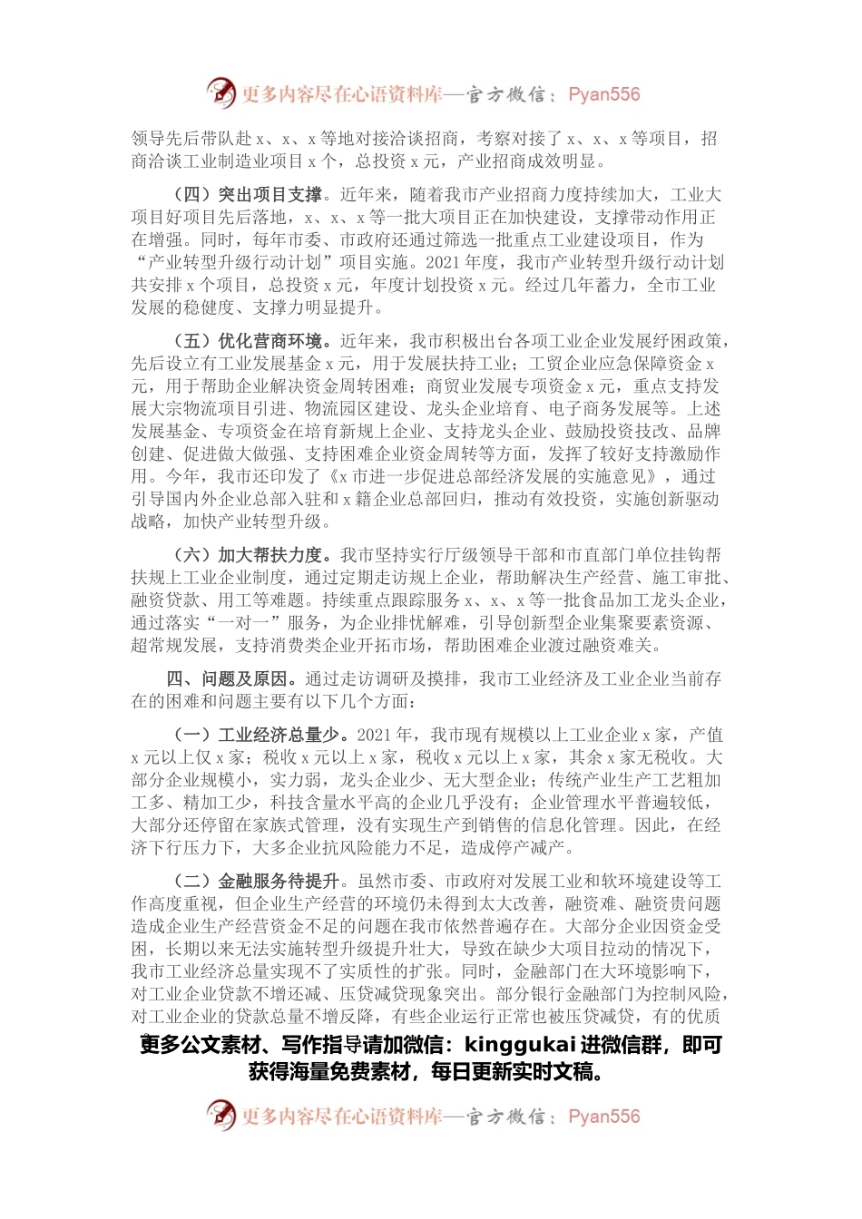 全市工业企业发展情况调研报告.docx_第2页