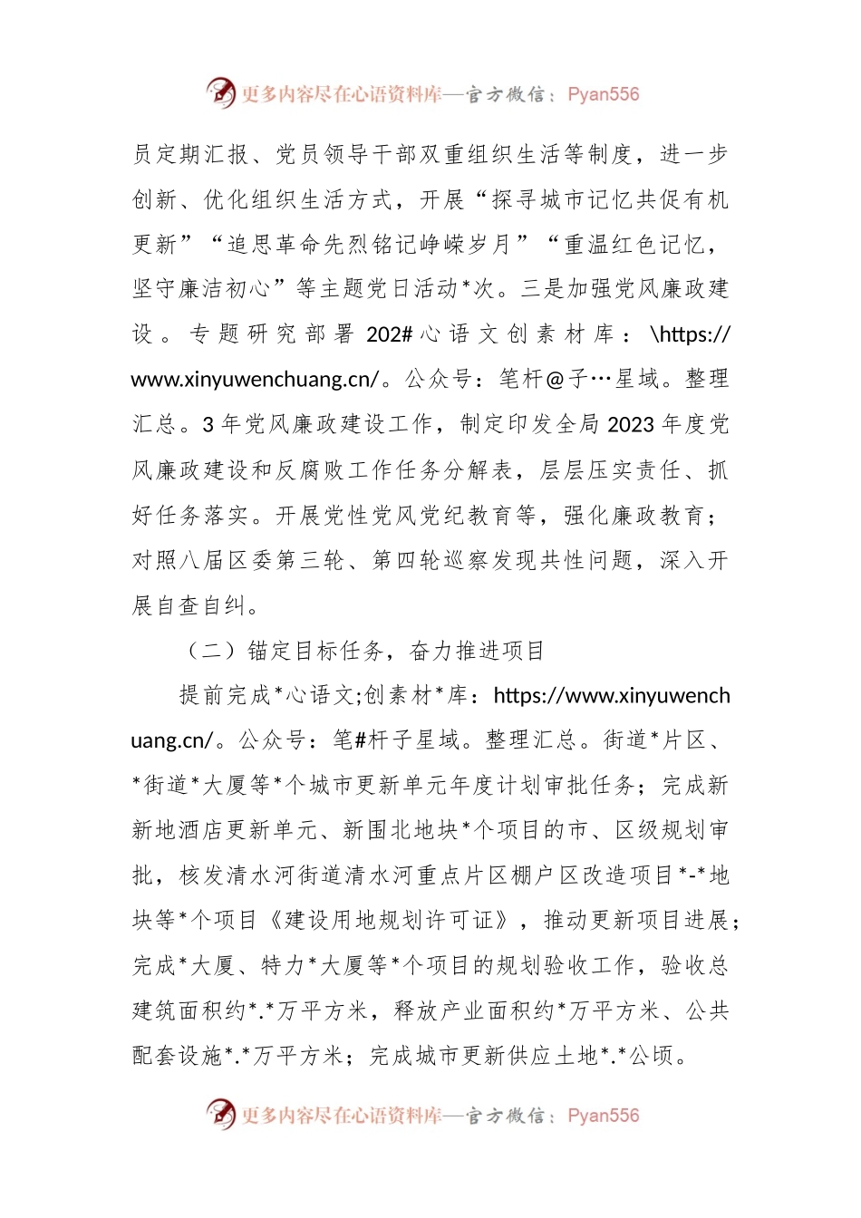 关于2023年城市更新和土地整备局上半年工作总结.docx_第2页