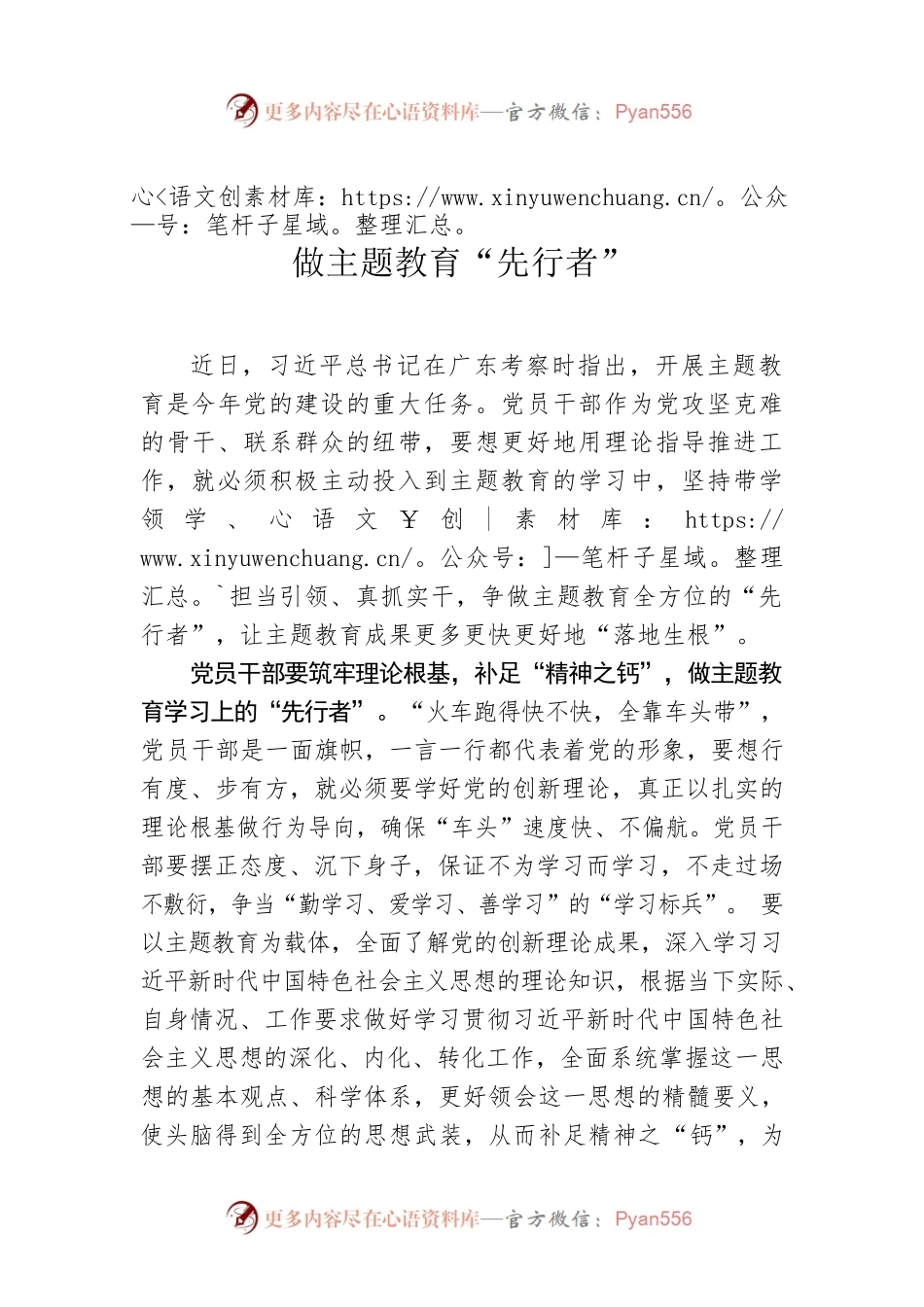 做主题教育“先行者”.docx_第1页