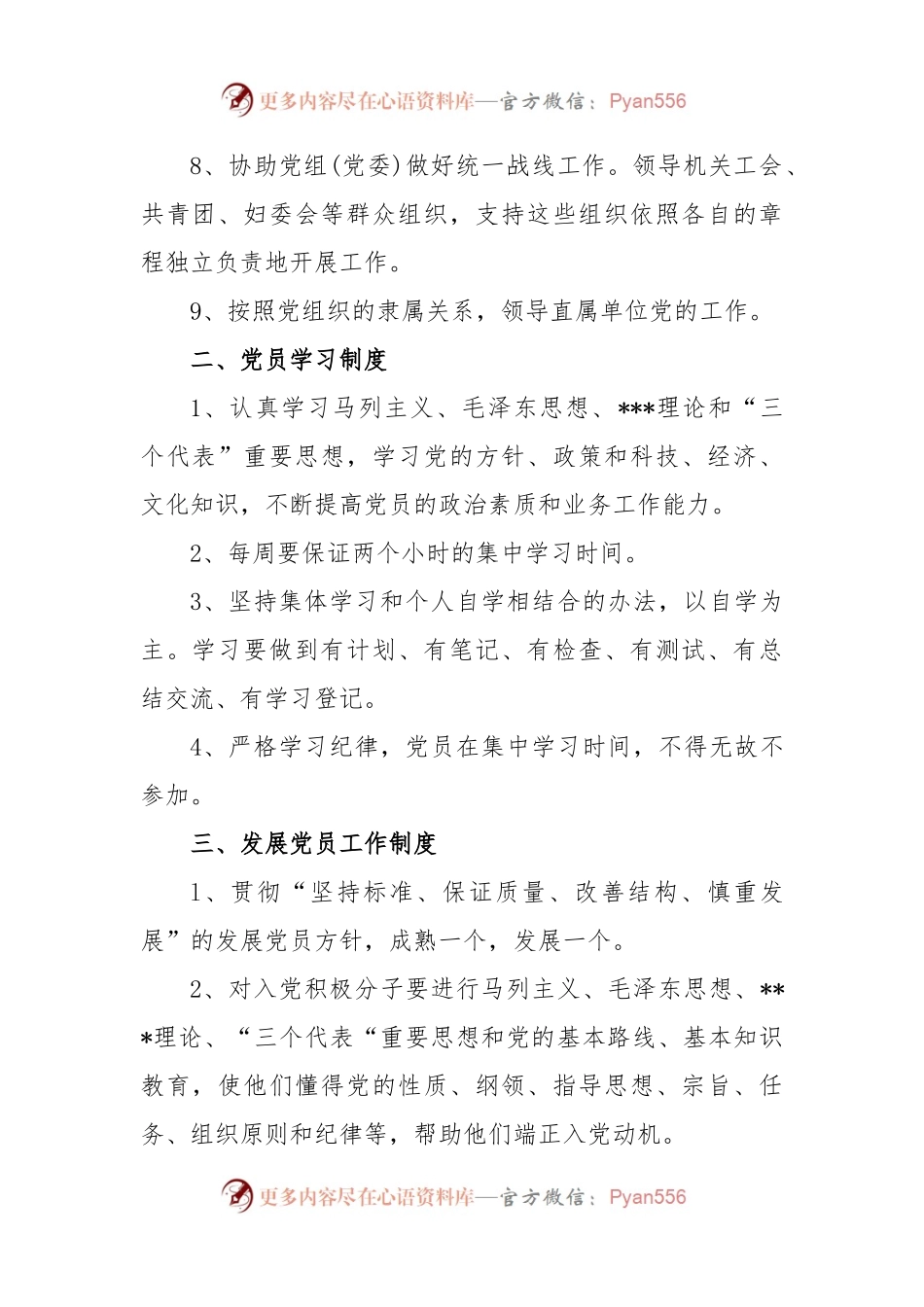 党建工作自我评价.docx_第2页