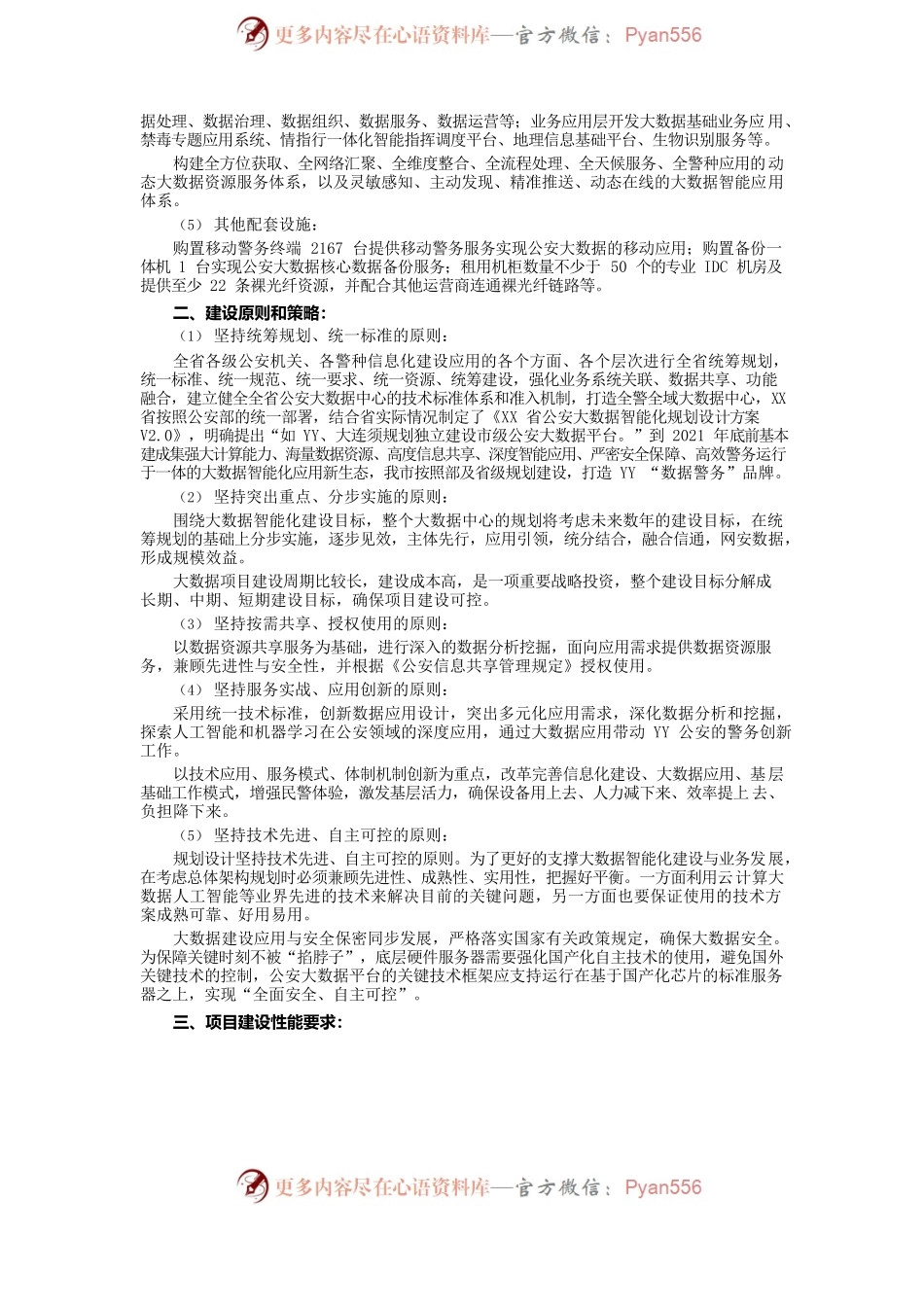 公安大数据平台建设项目方案.docx_第2页