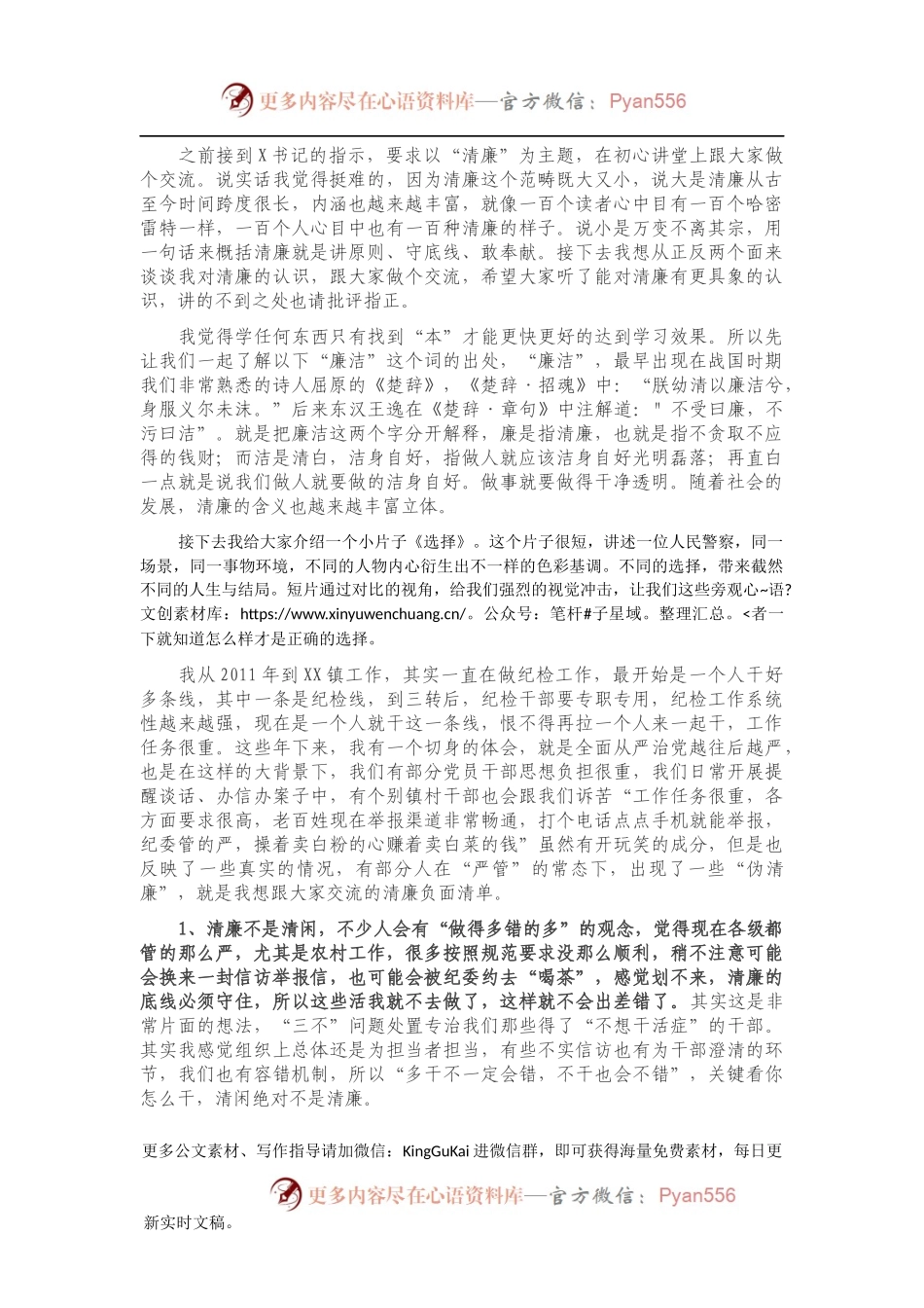 党课：清风竹乡话清廉，初心讲堂表初心.docx_第1页