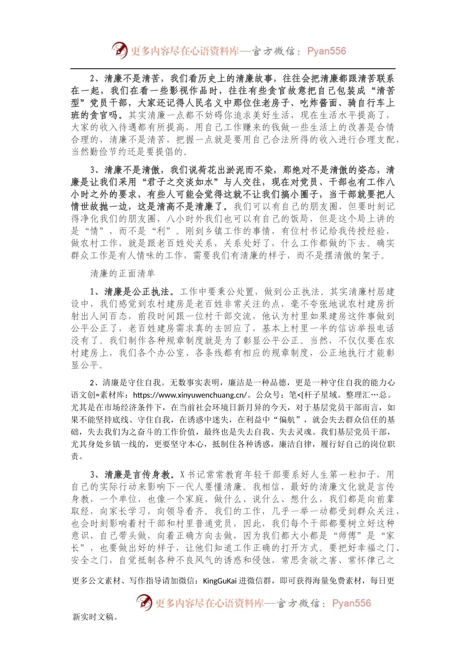 党课：清风竹乡话清廉，初心讲堂表初心.docx_第2页