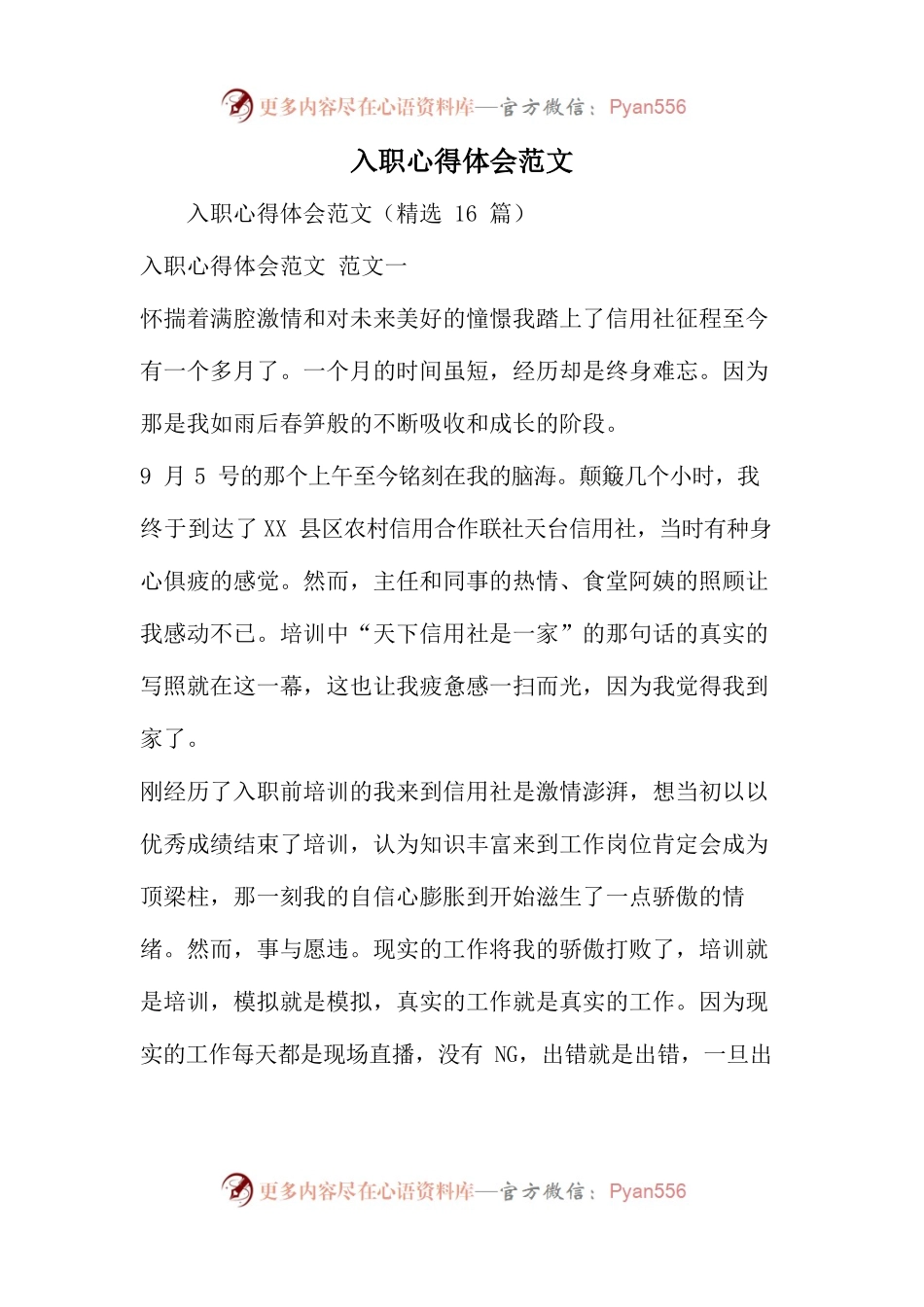 入职心得体会范文.docx_第1页