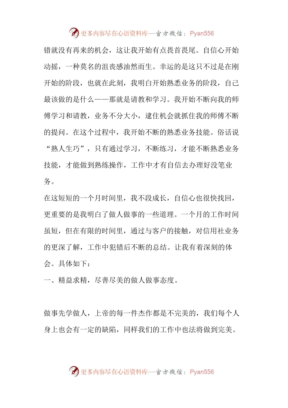 入职心得体会范文.docx_第2页