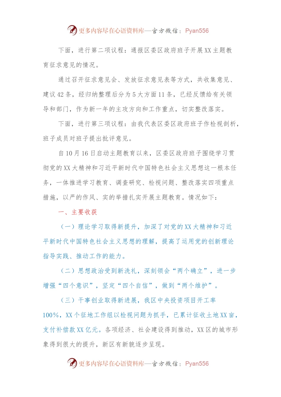 党委书记在民主生活会上的主持讲话.docx_第2页