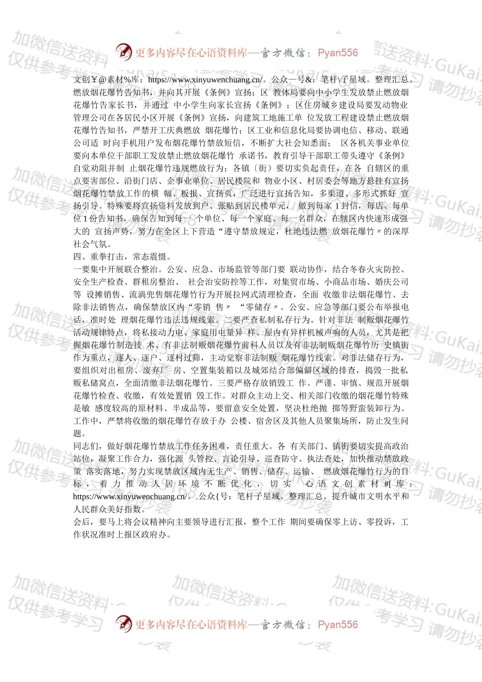 全区烟花爆竹禁放工作部署会讲话.docx_第2页