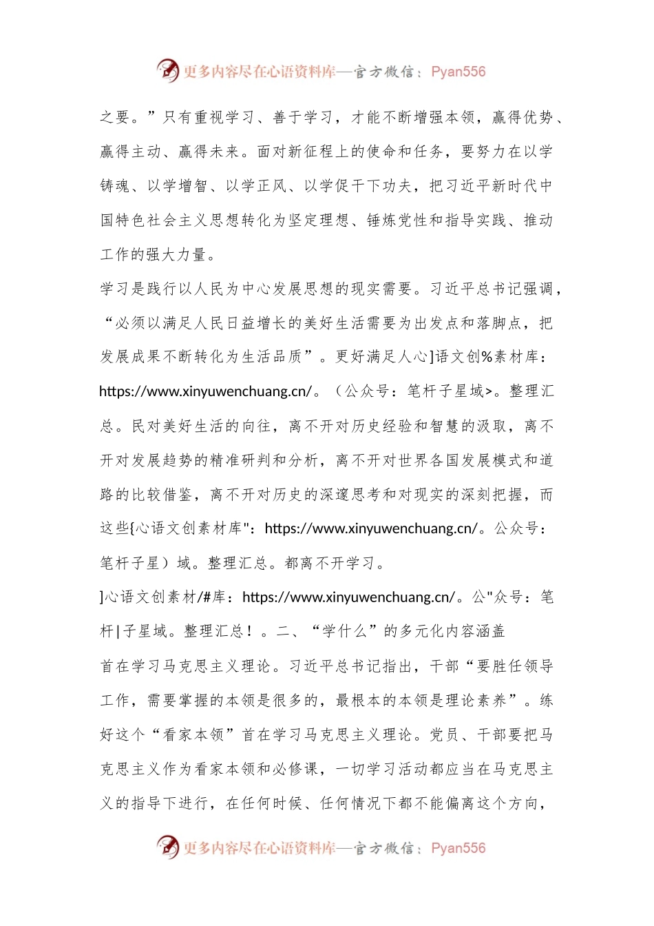党课：重视学习、善于学习是中国共 产 党的优良传统.docx_第2页