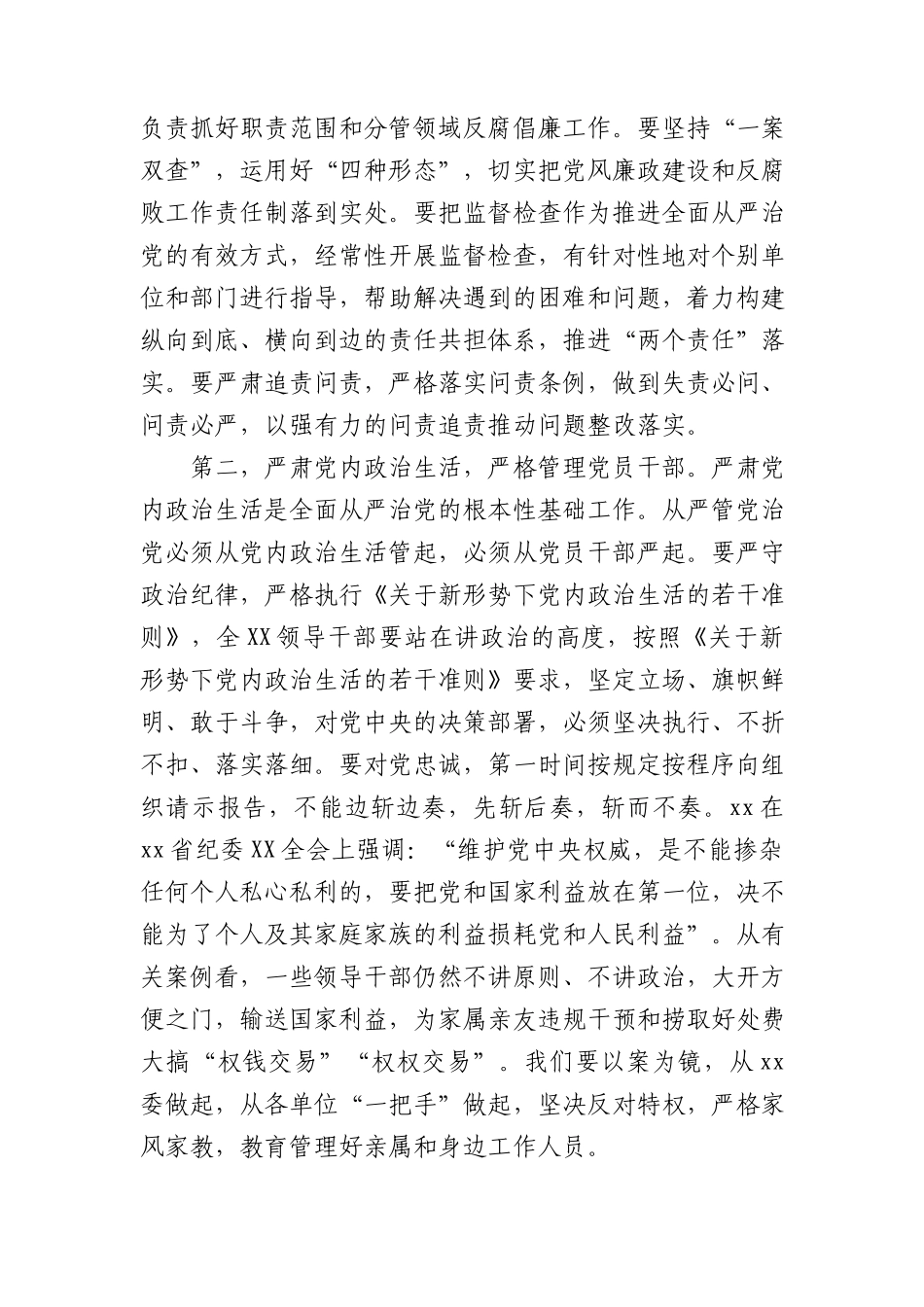 党纪学习教育5月份集中学习研讨发言1800字.docx_第2页