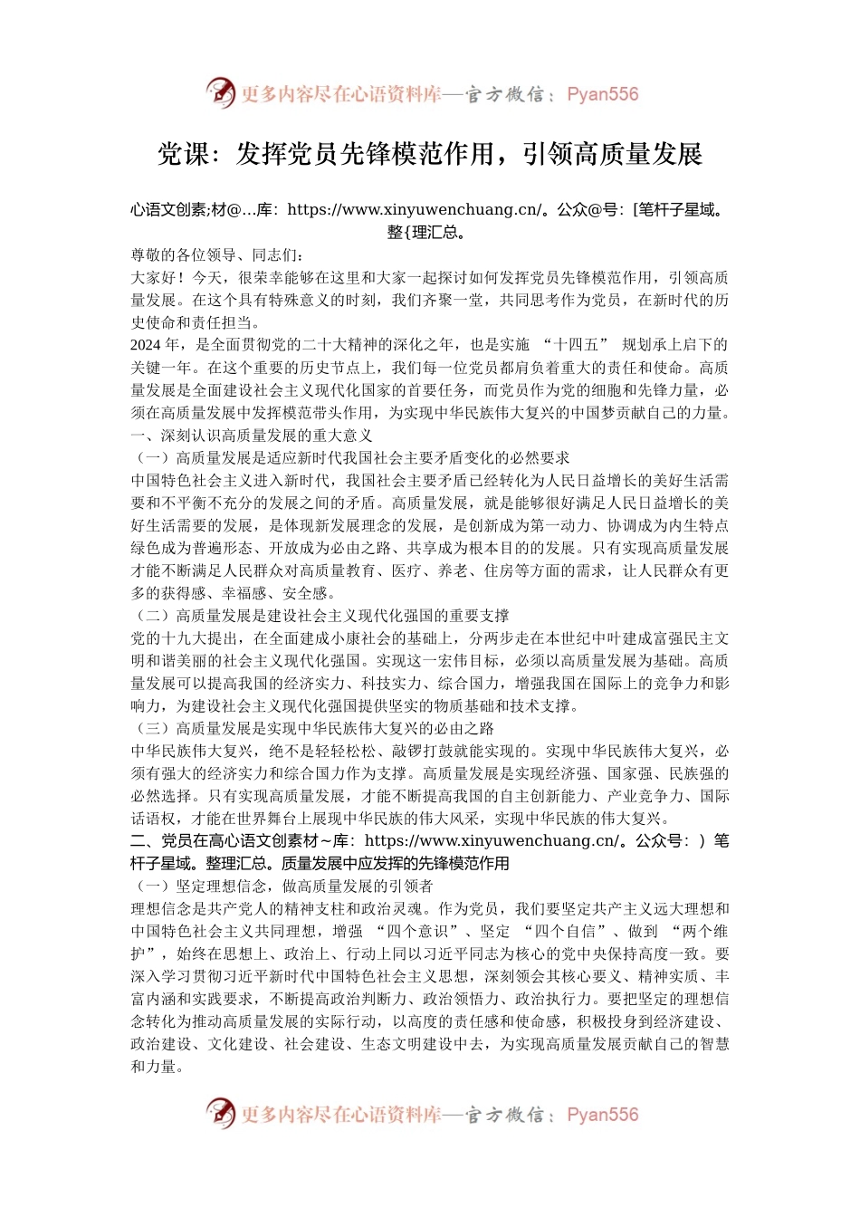 党课：发挥党员先锋模范作用，引领高质量发展.docx_第1页