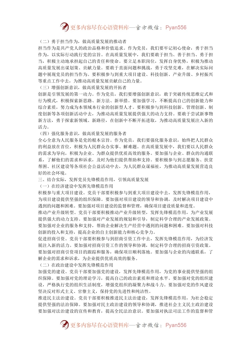 党课：发挥党员先锋模范作用，引领高质量发展.docx_第2页