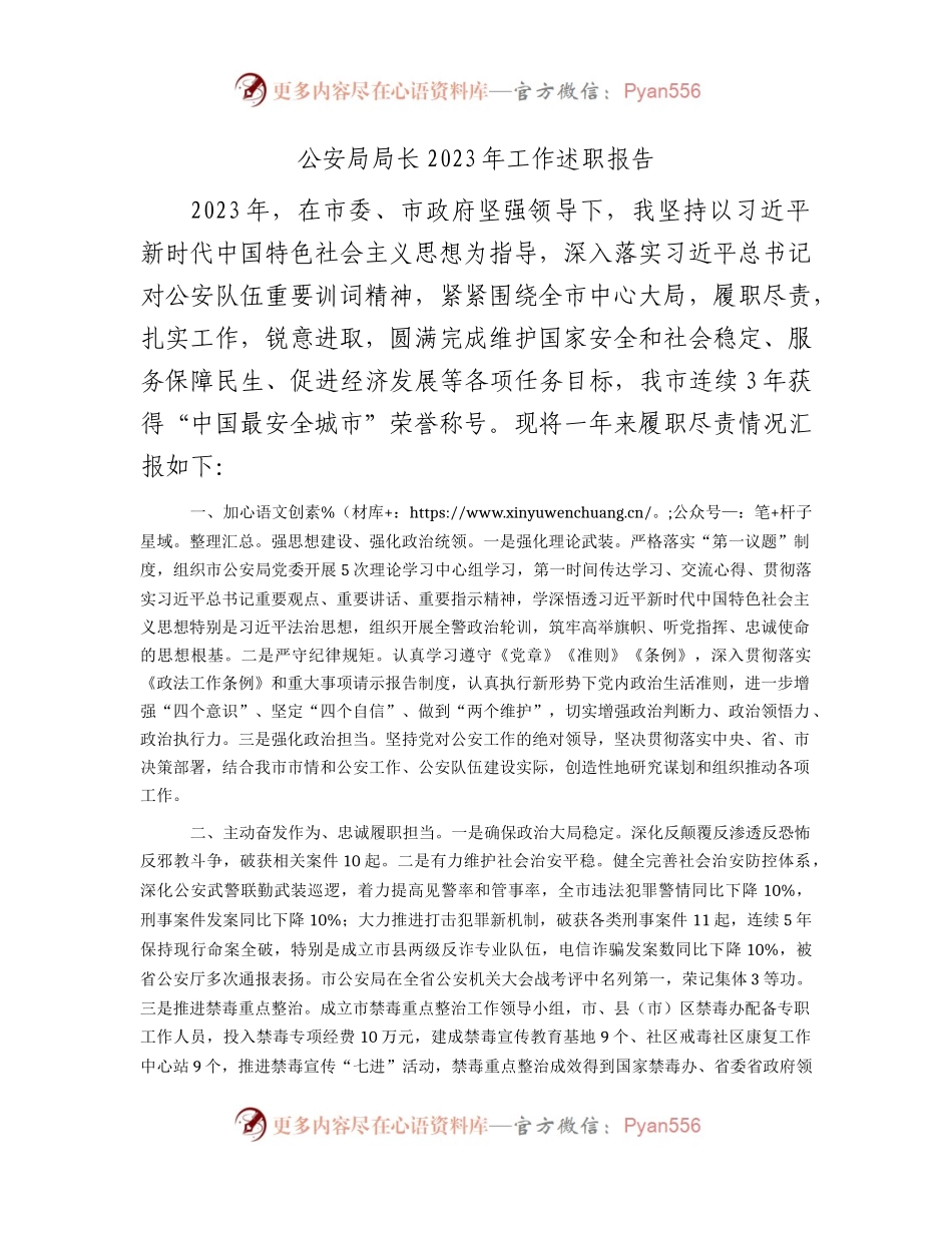 公安局长工作述职报告2000字.docx_第1页