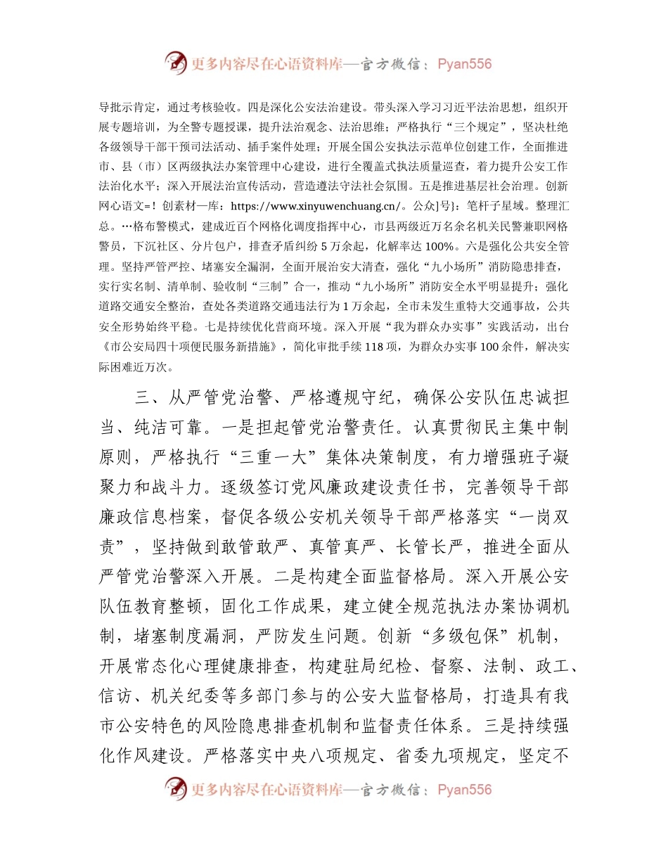 公安局长工作述职报告2000字.docx_第2页