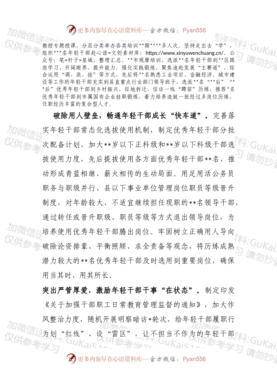 健全优秀年轻干部常态化培养使用机制工作汇报.docx_第2页