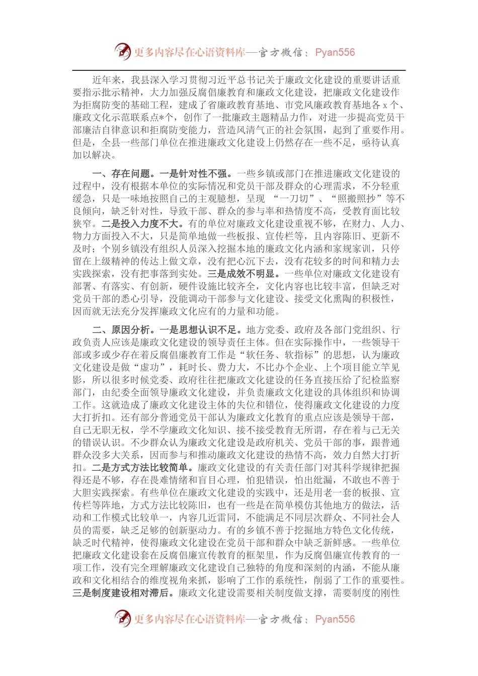 全县廉政文化建设经验交流材料.docx_第1页