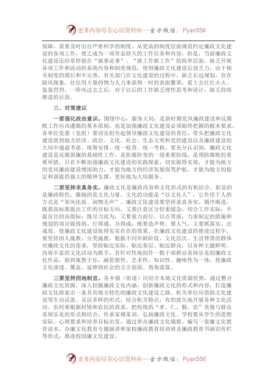 全县廉政文化建设经验交流材料.docx_第2页