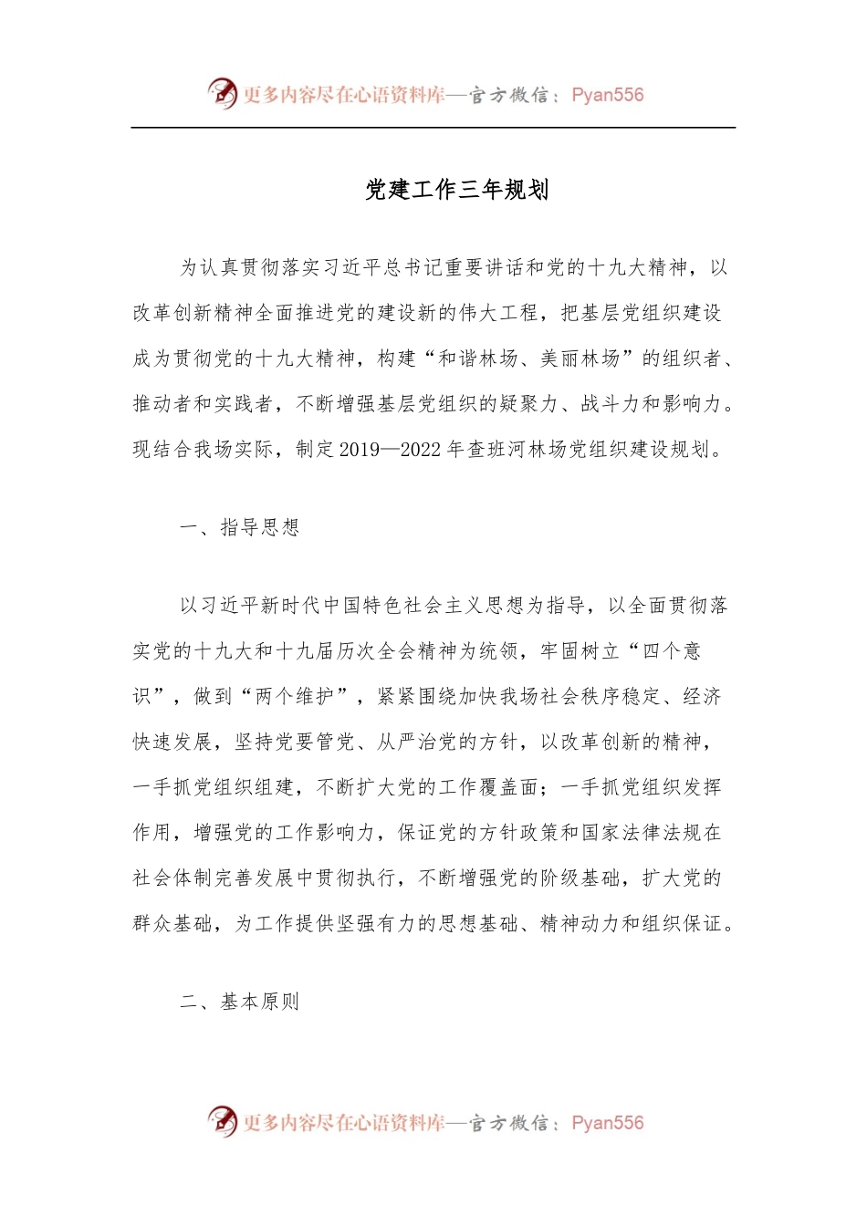 党建工作三年规划.docx_第1页