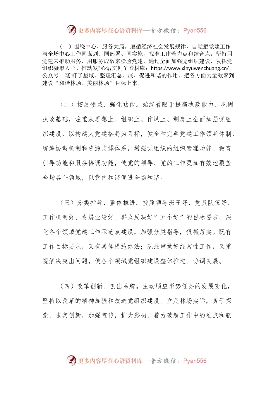 党建工作三年规划.docx_第2页