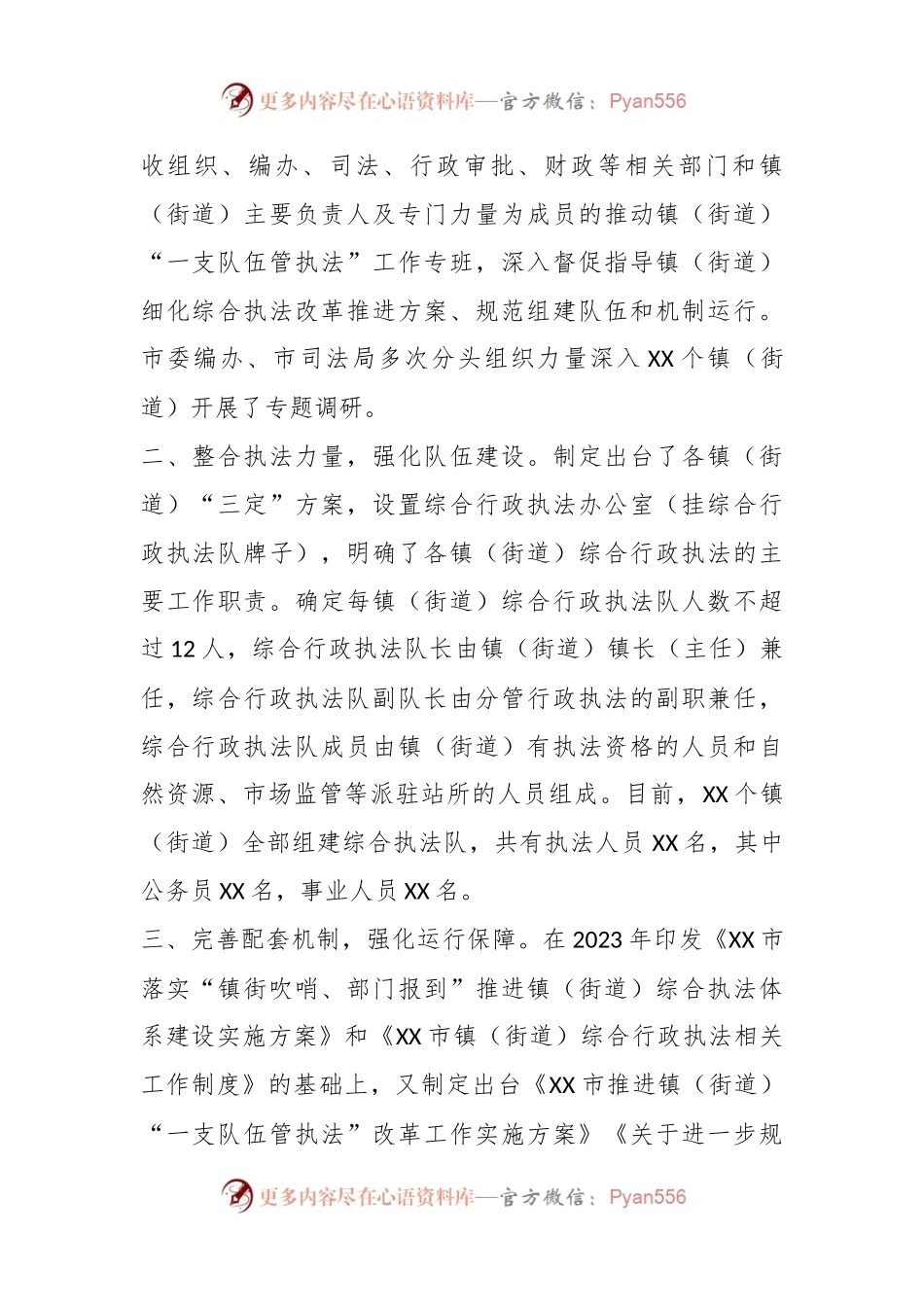 关于2023年乡镇执法工作的汇报材料.docx_第2页
