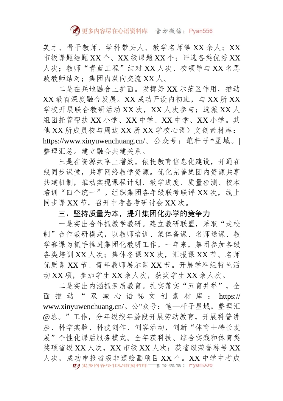 党委书记在2024年XX市教育工作会议上的关于集团化办学的交流发言.docx_第2页