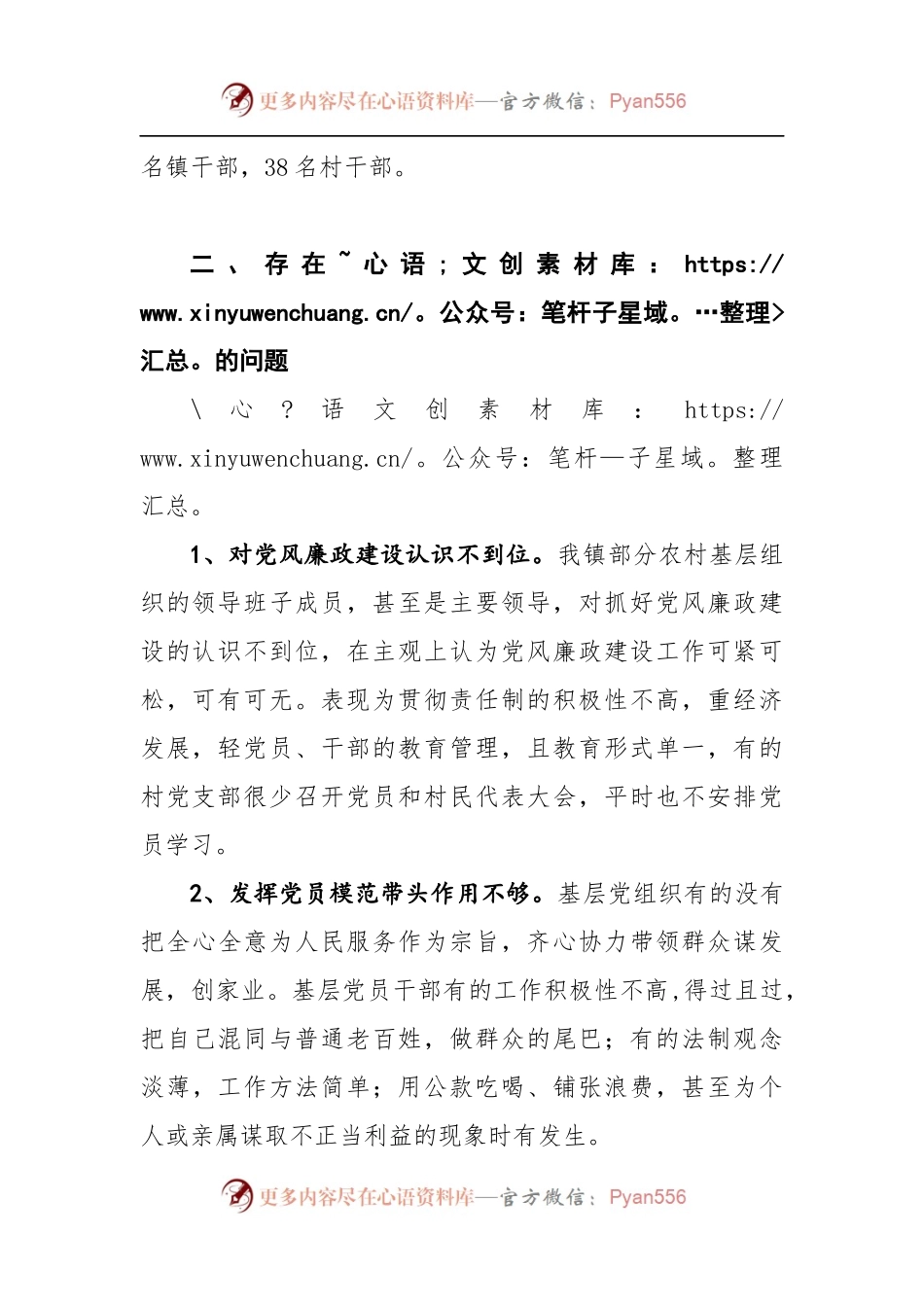 党风廉政建设调研报告2.docx_第2页