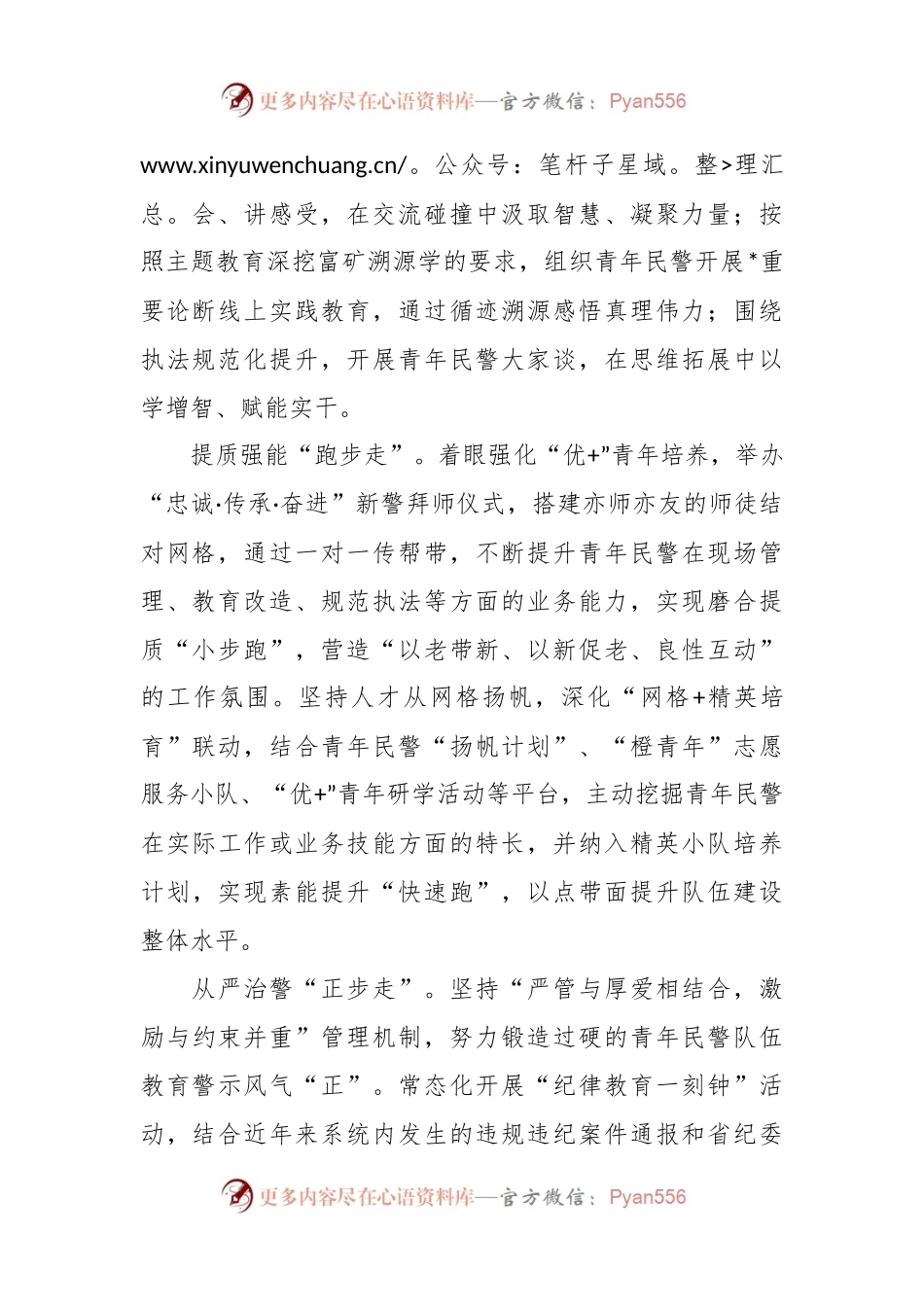公安派出所主题教育经验做法材料：“三步法”聚力主题教育与青年民警培养融合推进.docx_第2页
