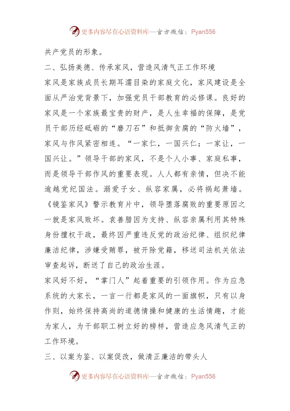 关于2023年党风廉政宣传月心得体会交流发言.docx_第2页