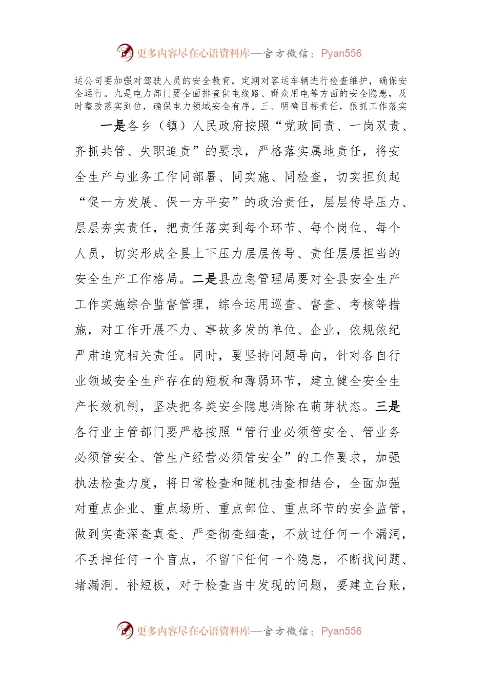 全县安全生产会议讲话.docx_第2页