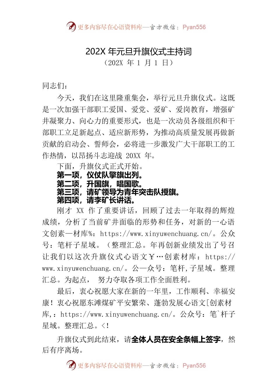 元旦升旗仪式主持词.docx_第1页
