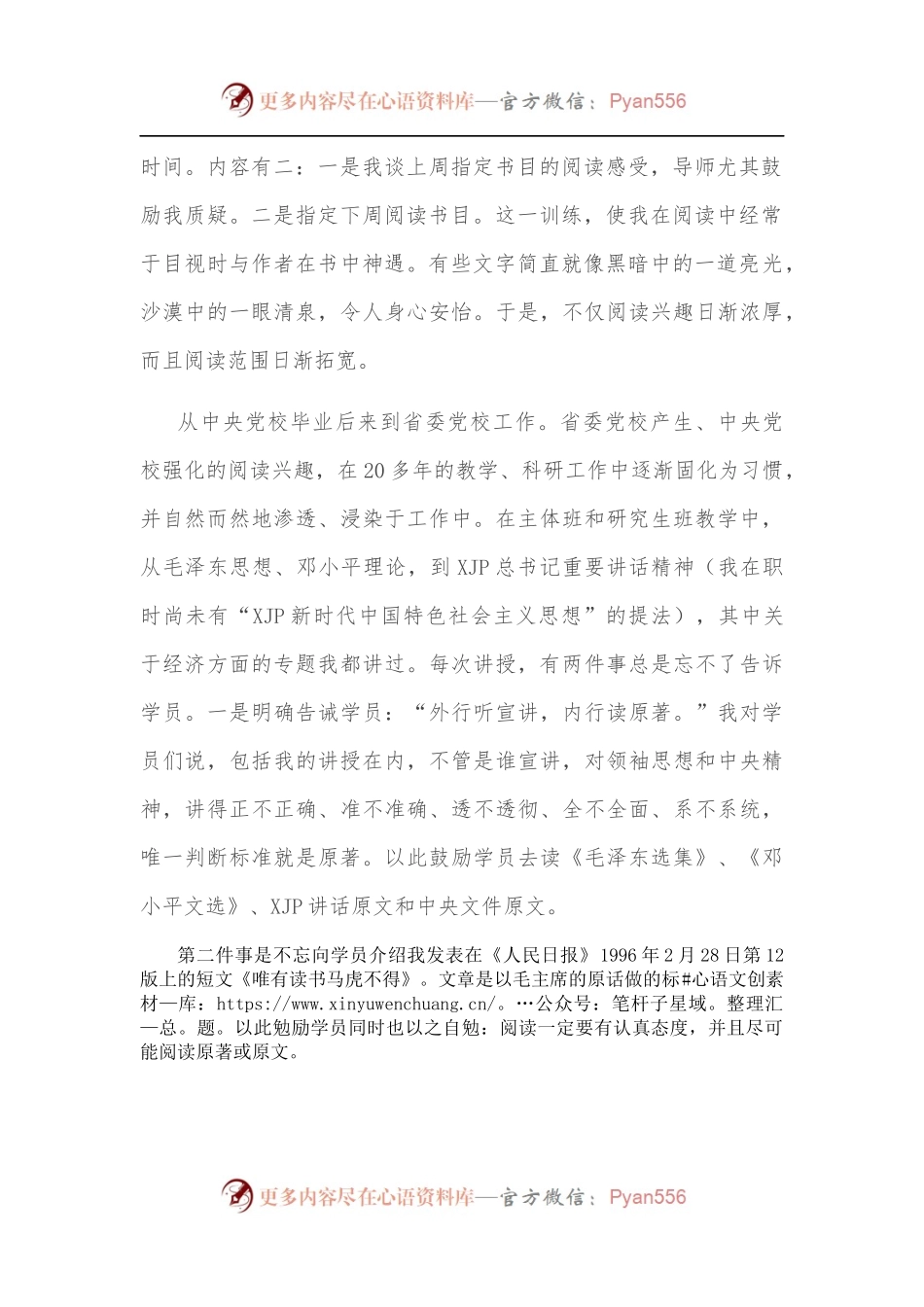 党校成就我阅读思考习惯——党校教授交流发言材料.docx_第2页