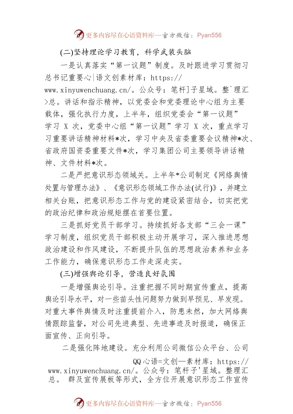 公司党委2022年上半年意识形态工作总结及下一步工作计划.docx_第2页