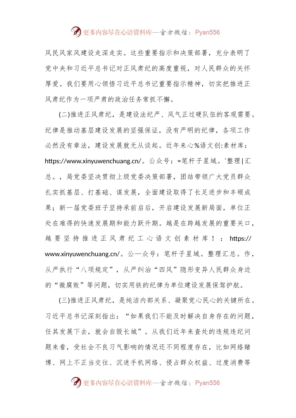 党课——充分认清形势 时刻警钟长鸣 持续推进正风肃纪在末端落实.docx_第2页
