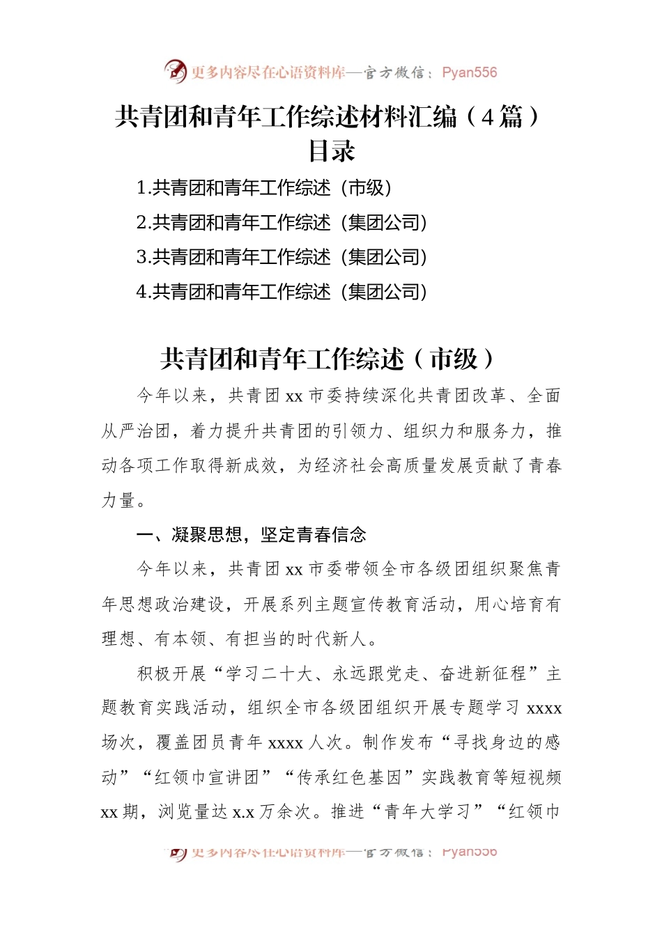 共青团和青年工作综述材料汇编（4篇）.docx_第1页