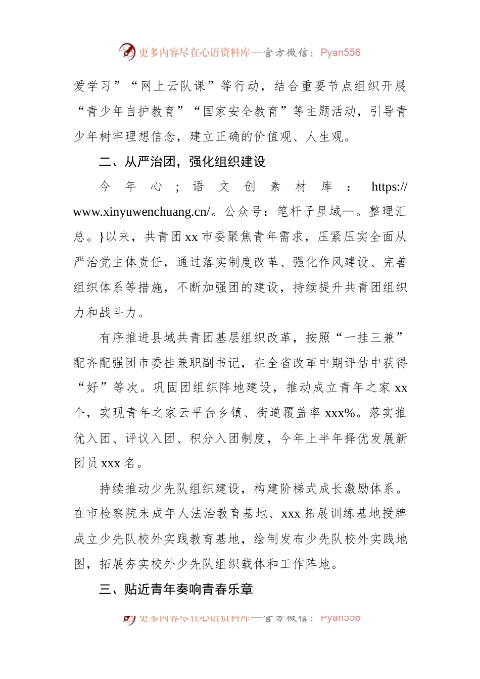 共青团和青年工作综述材料汇编（4篇）.docx_第2页