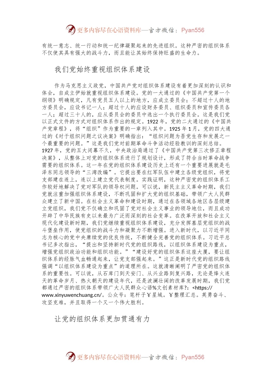 党课讲稿：深入学习贯彻总书记关于党的建设的重要思想.docx_第2页