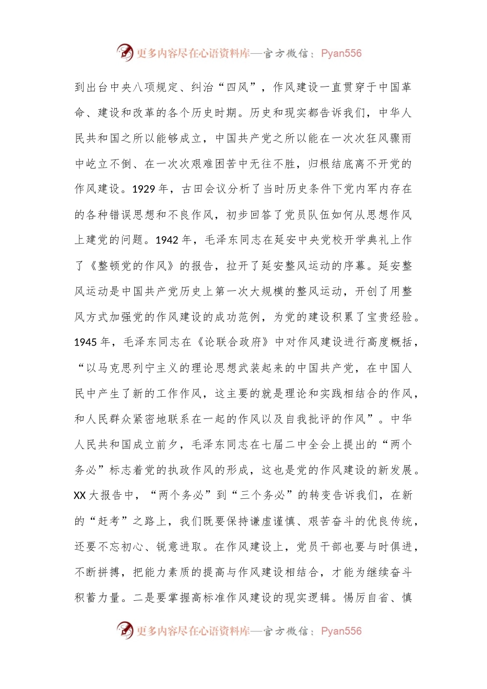 党课：以高标准严实作风建设推动党的事业高质量发展.docx_第2页