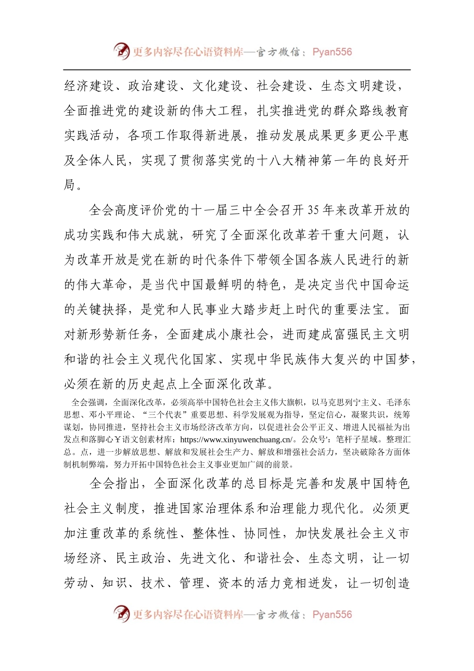 共产党第十八届中央委员会第三次全体会议公报.docx_第2页