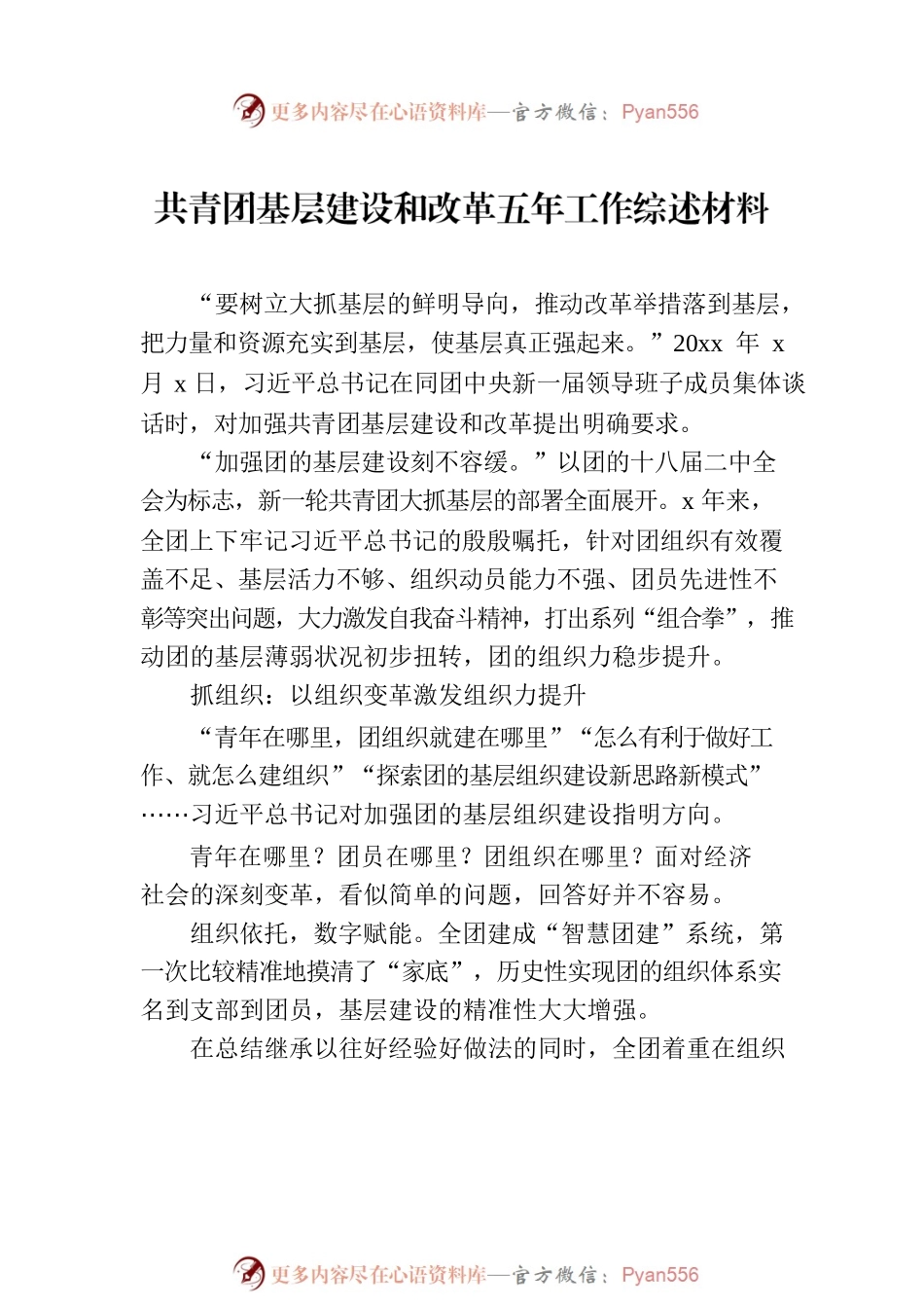 共青团基层建设和改革五年工作综述材料（2篇）.docx_第2页