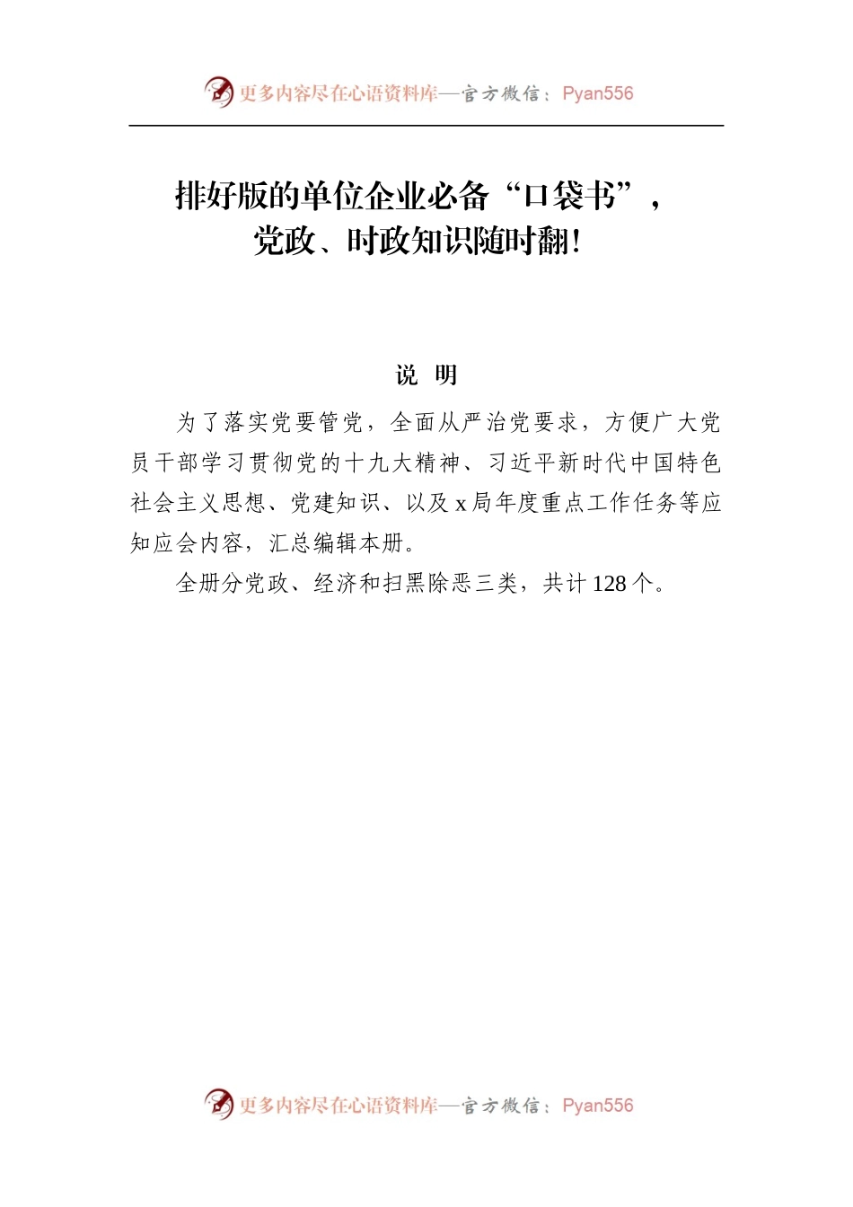 党政、经济、扫黑除恶“口袋书”.docx_第1页