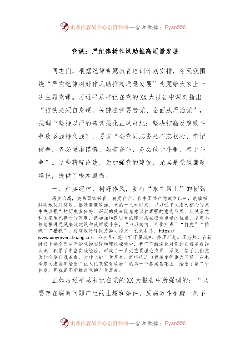 党课：严纪律树作风助推高质量发展.docx_第1页