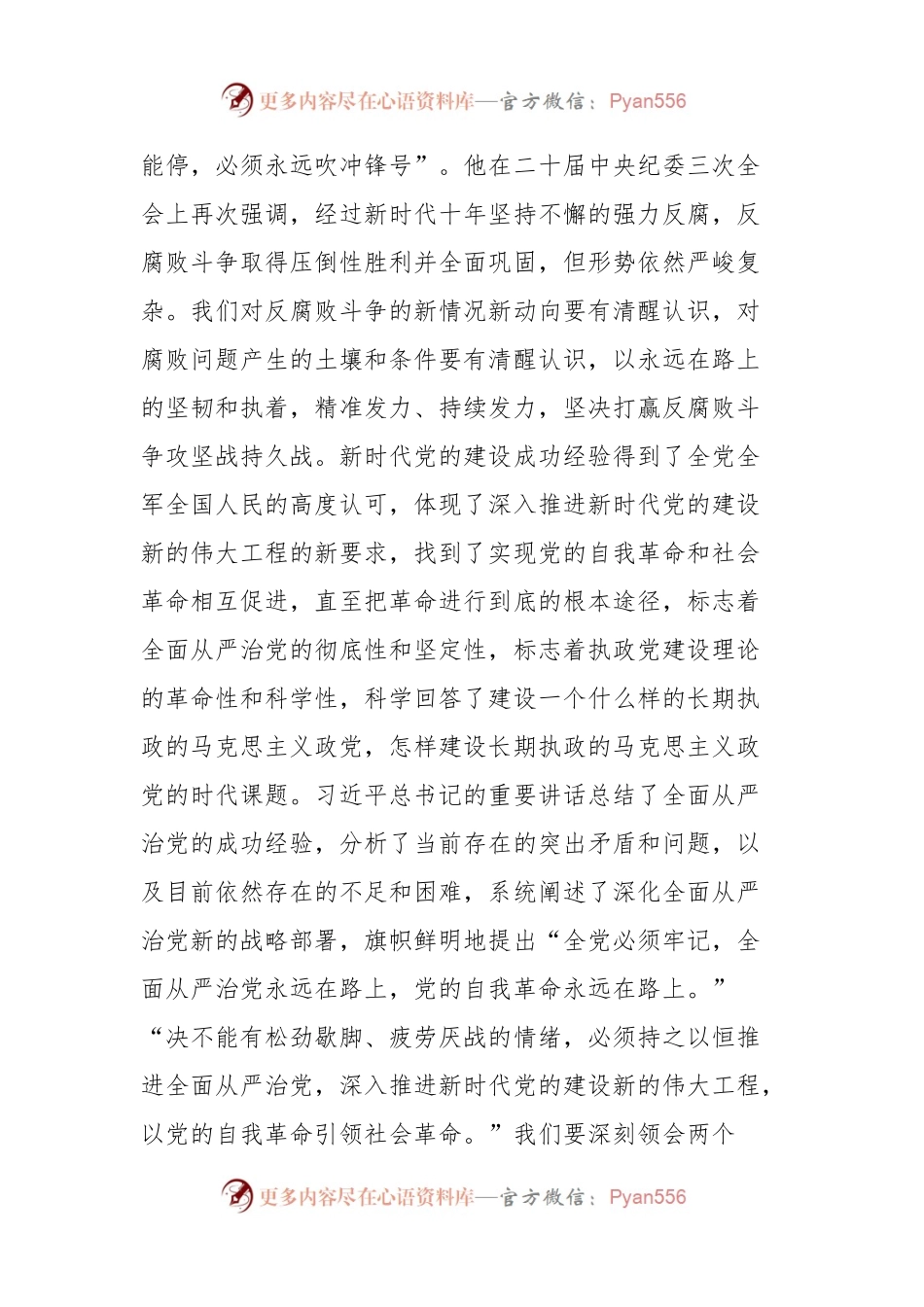 党课：严纪律树作风助推高质量发展.docx_第2页