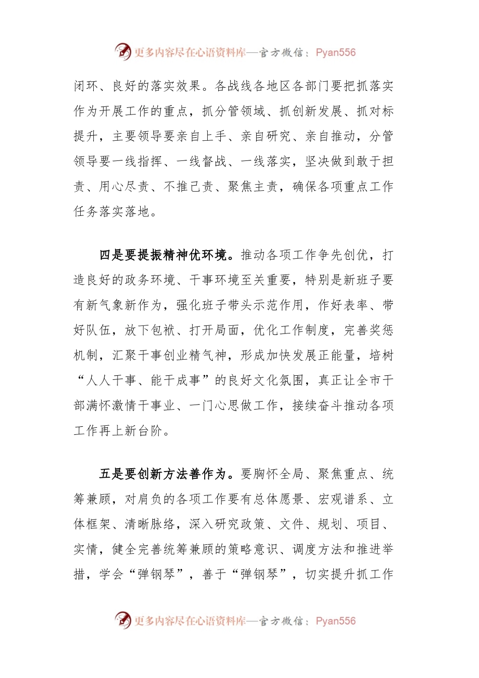 全市促进营商环境优化加快工程建设项目审批制度改革工作推进会总结讲话.docx_第2页
